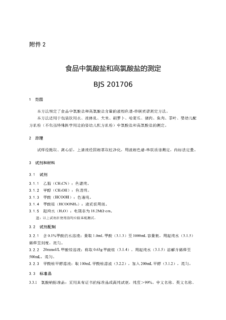 BJS 201706 标准预览