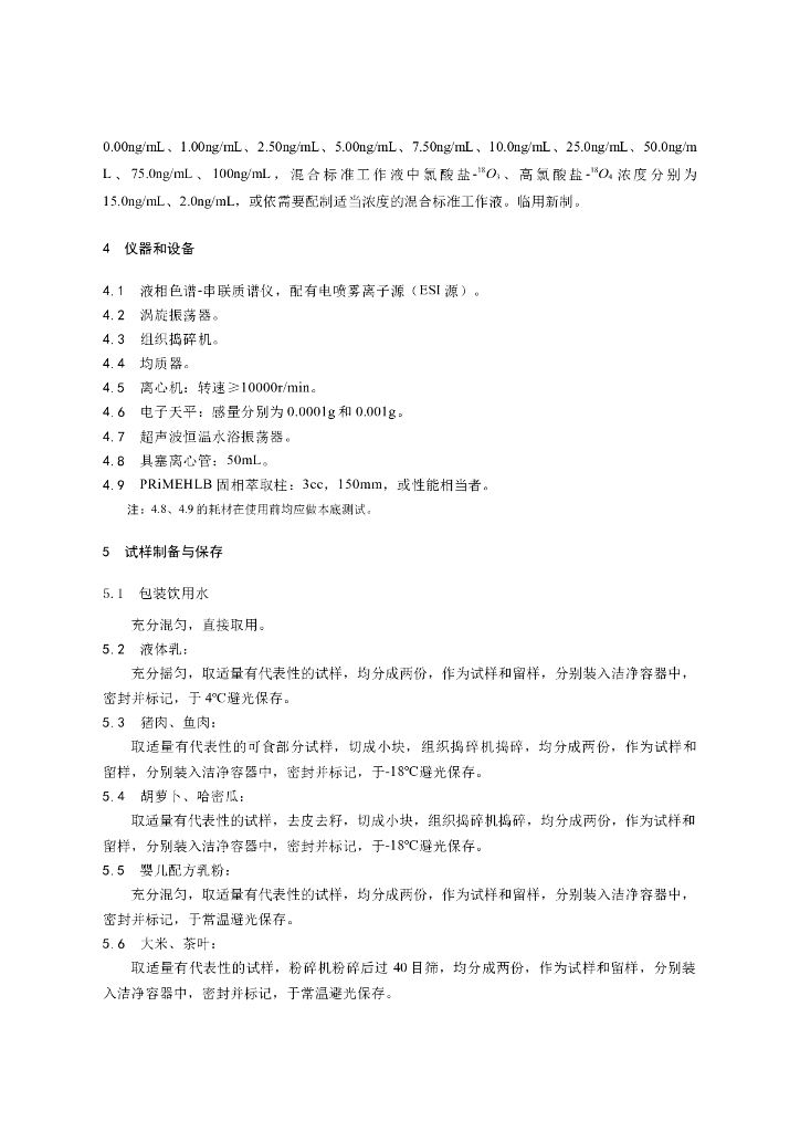 BJS 201706 标准预览