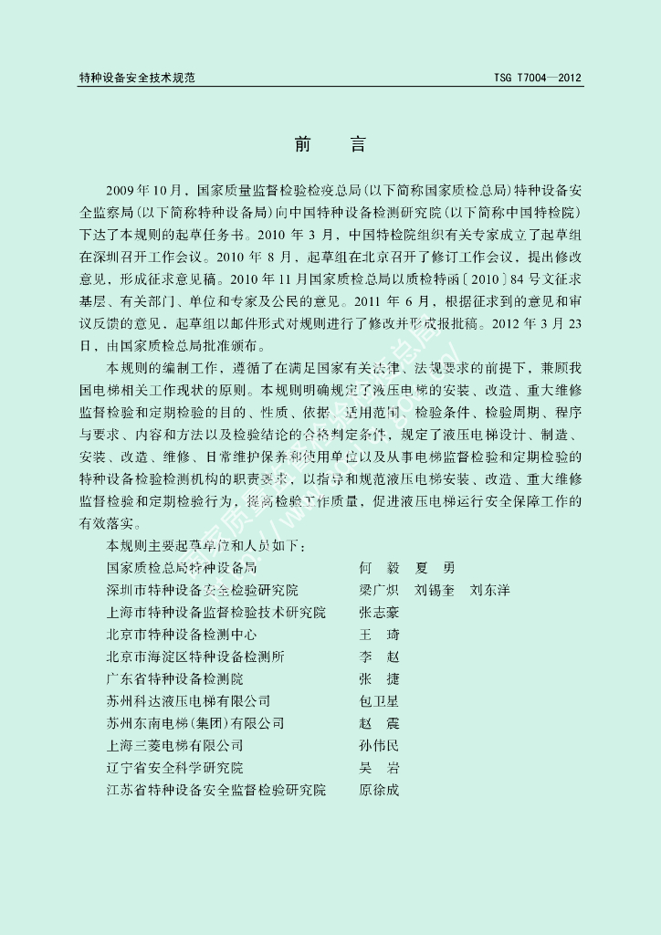 TSG T7004-2012 标准预览