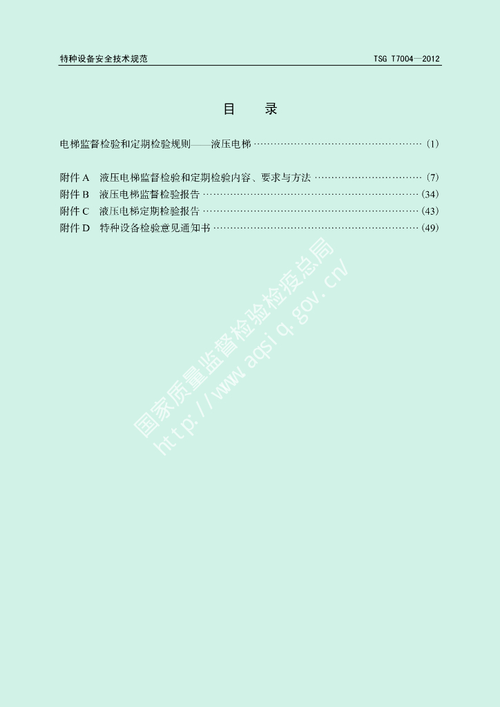 TSG T7004-2012 标准预览
