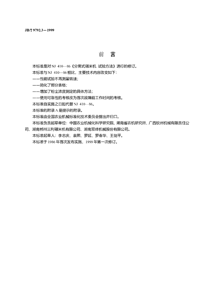 JB/T 9792.3-1999 标准预览
