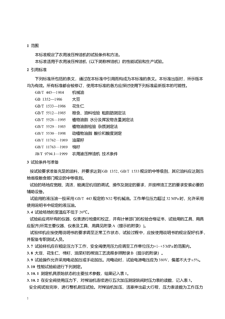 JB/T 9794.2-1999 标准预览