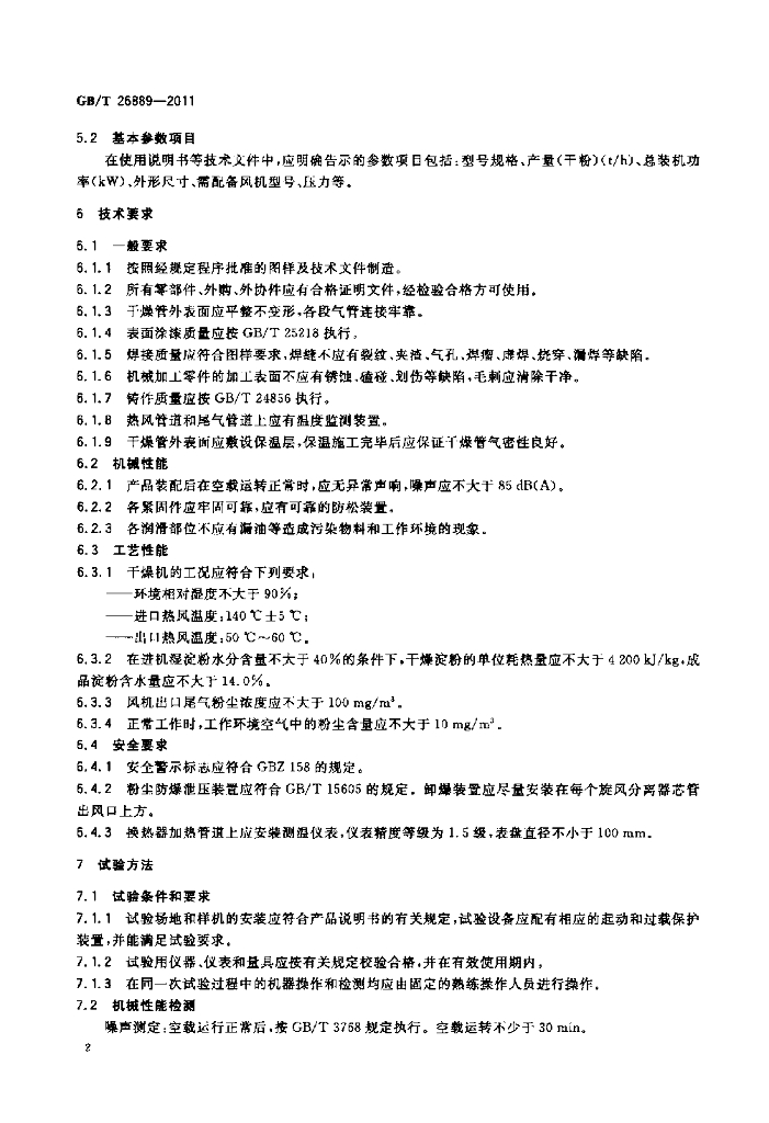 GB/T 26889-2011 标准预览
