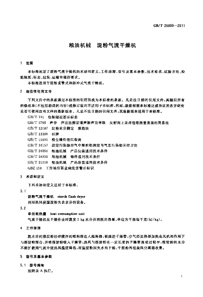 GB/T 26889-2011 标准预览