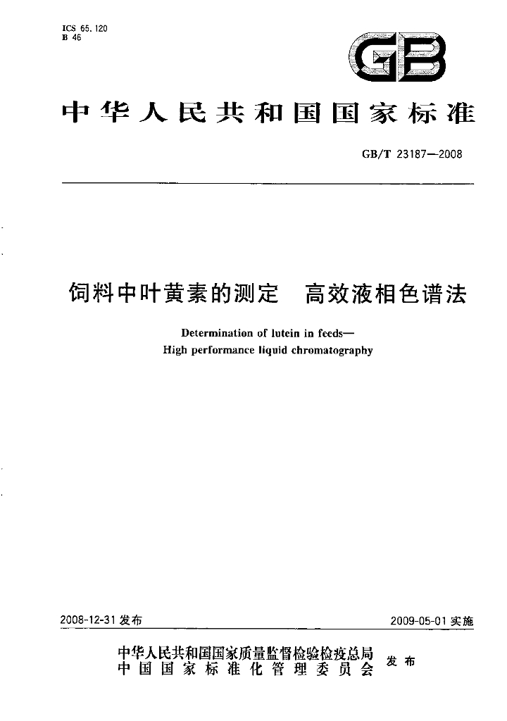 GB/T 23187-2008 标准预览