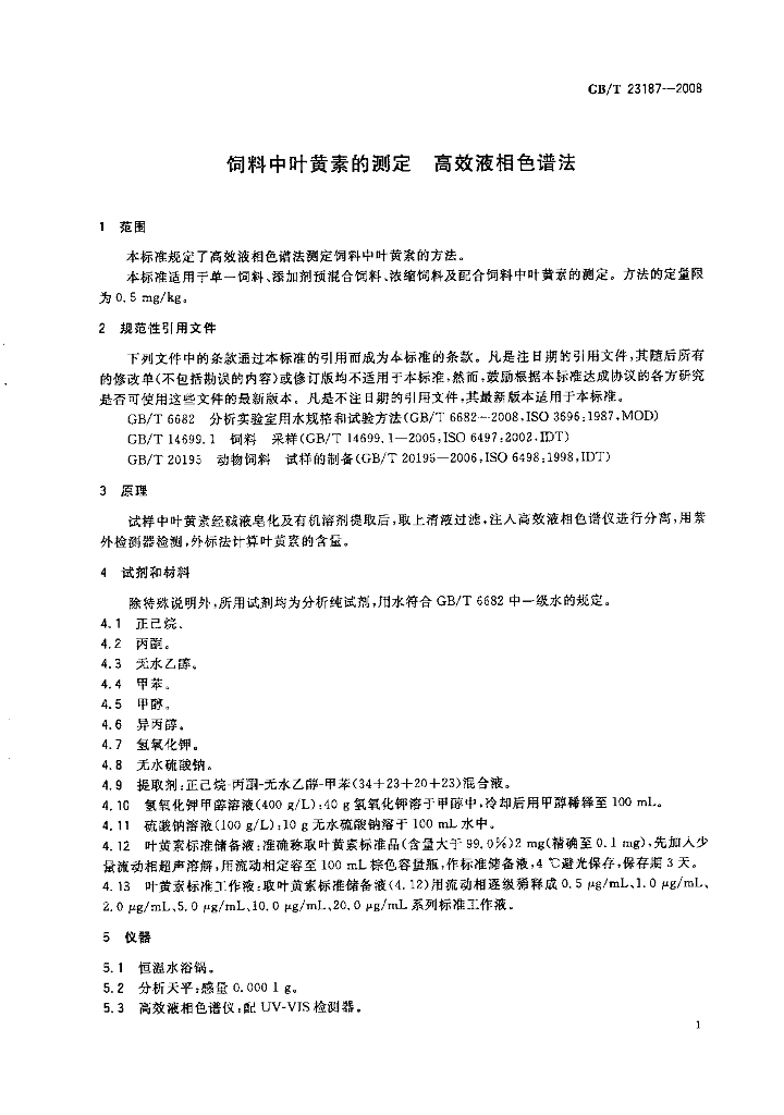GB/T 23187-2008 标准预览