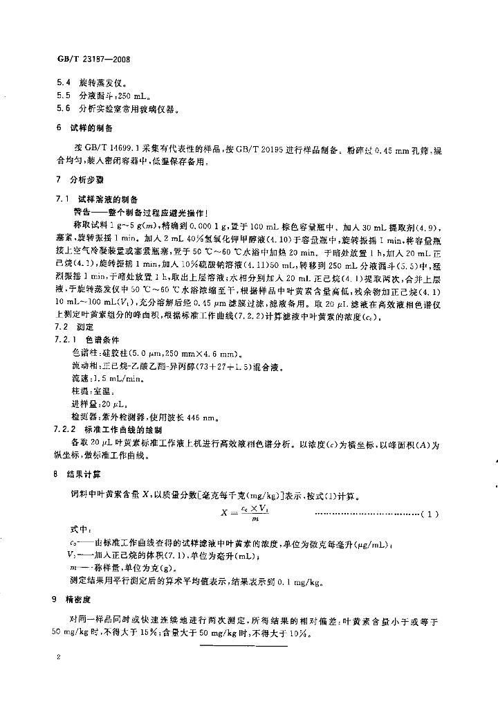 GB/T 23187-2008 标准预览