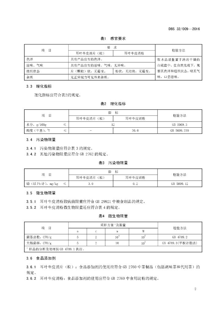DBS32/ 009-2016 标准预览