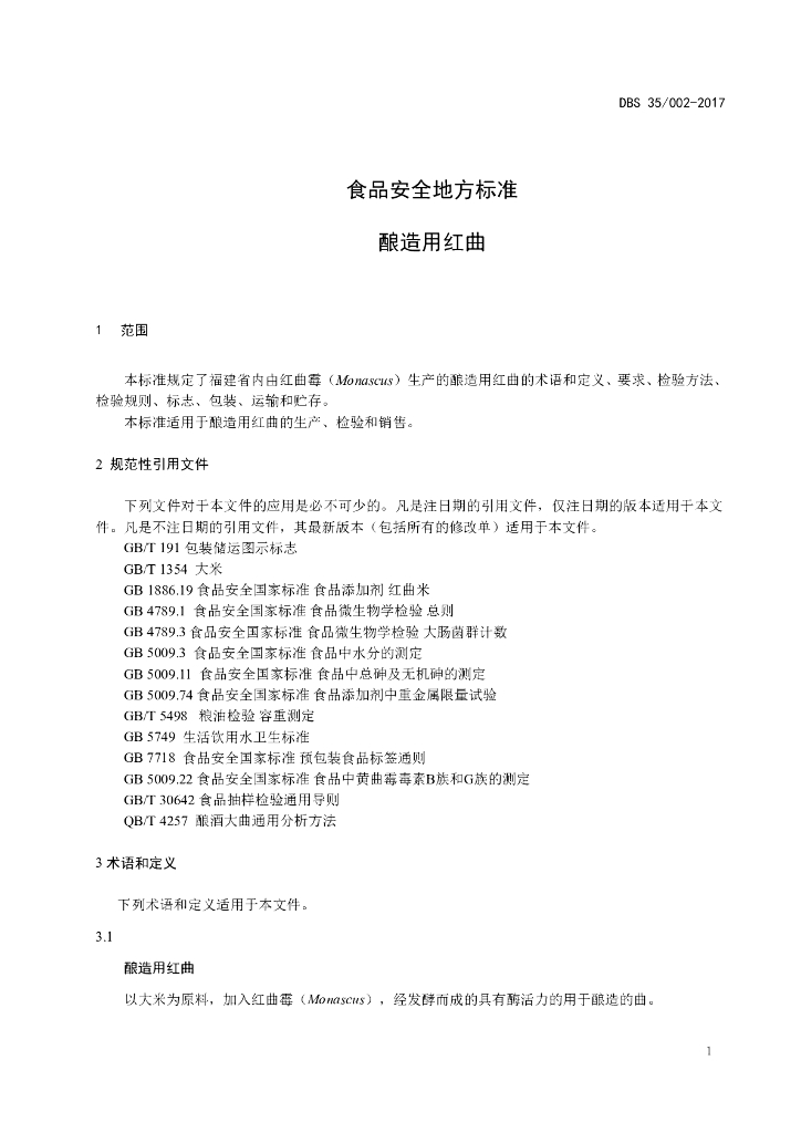 DBS35/ 002-2017 标准预览