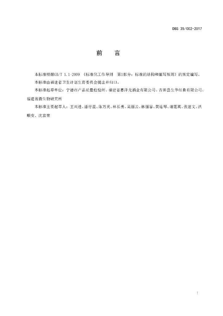 DBS35/ 002-2017 标准预览