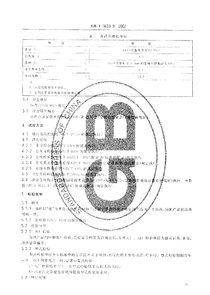 GB/T 9833.9-2002 标准预览