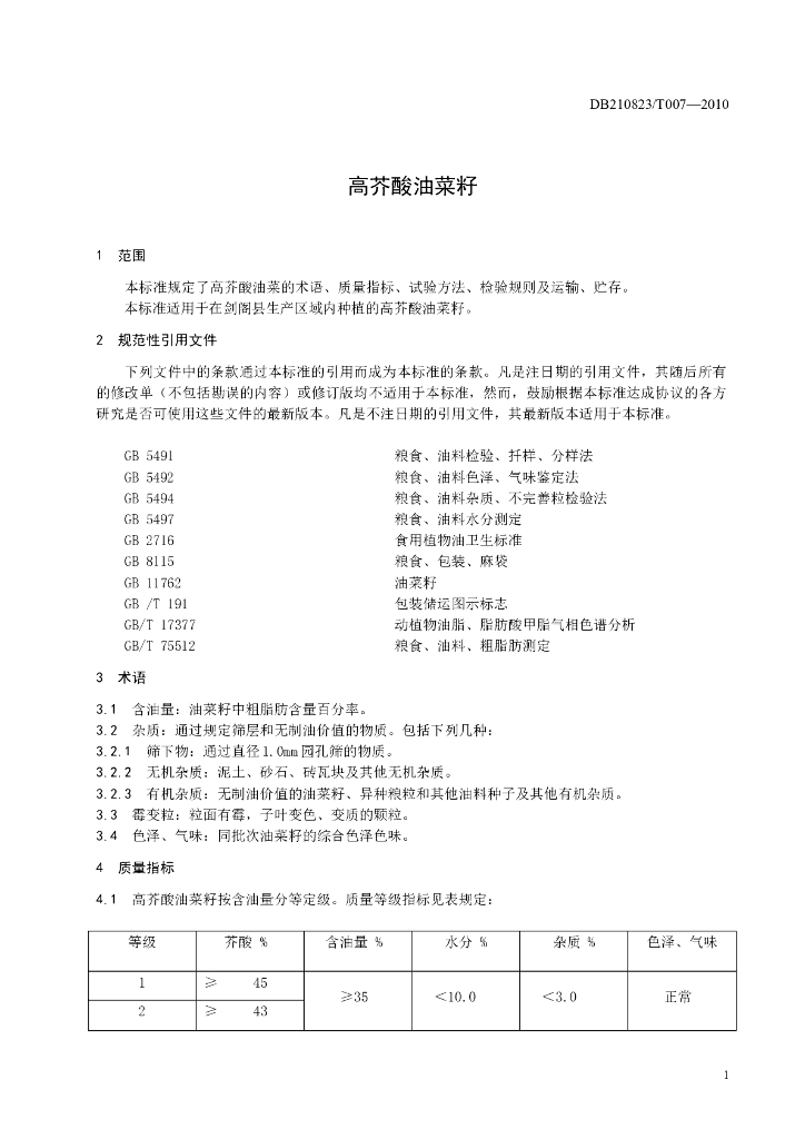 DB510823/T 007-2010 标准预览
