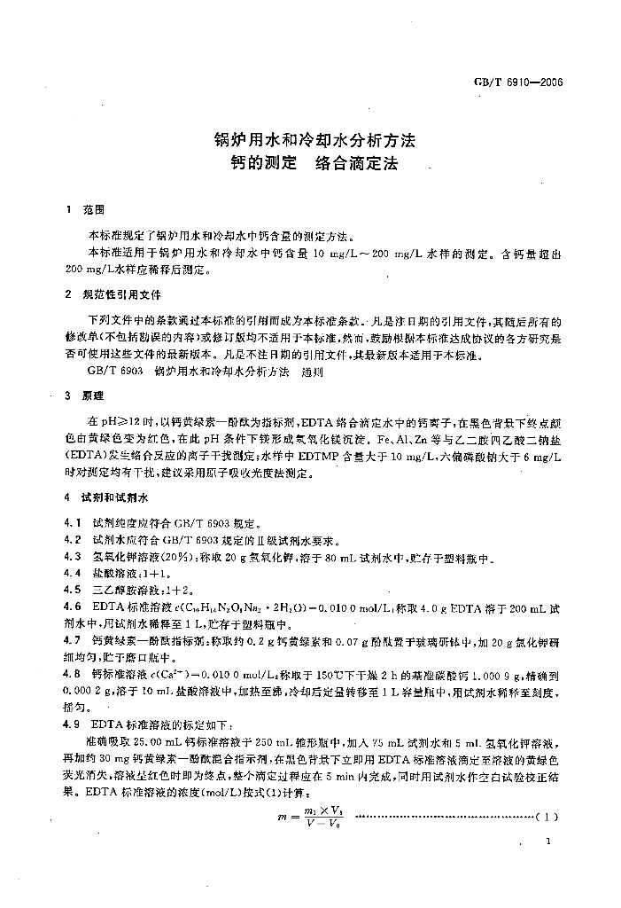 GB/T 6910-2006 标准预览