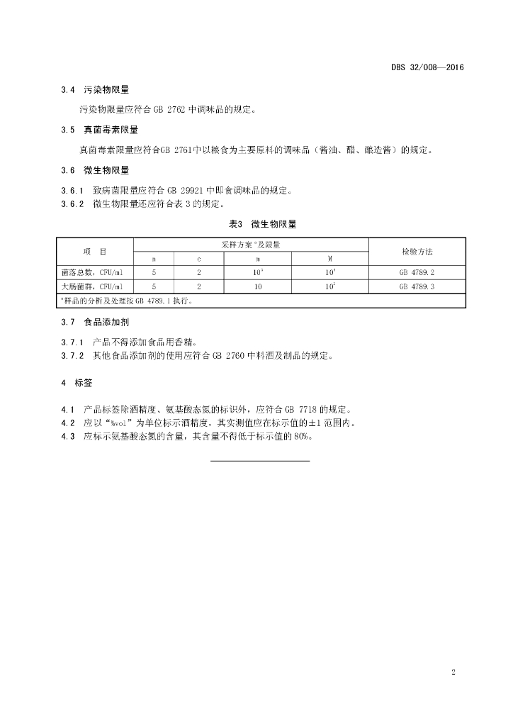 DBS32/ 008-2016 标准预览