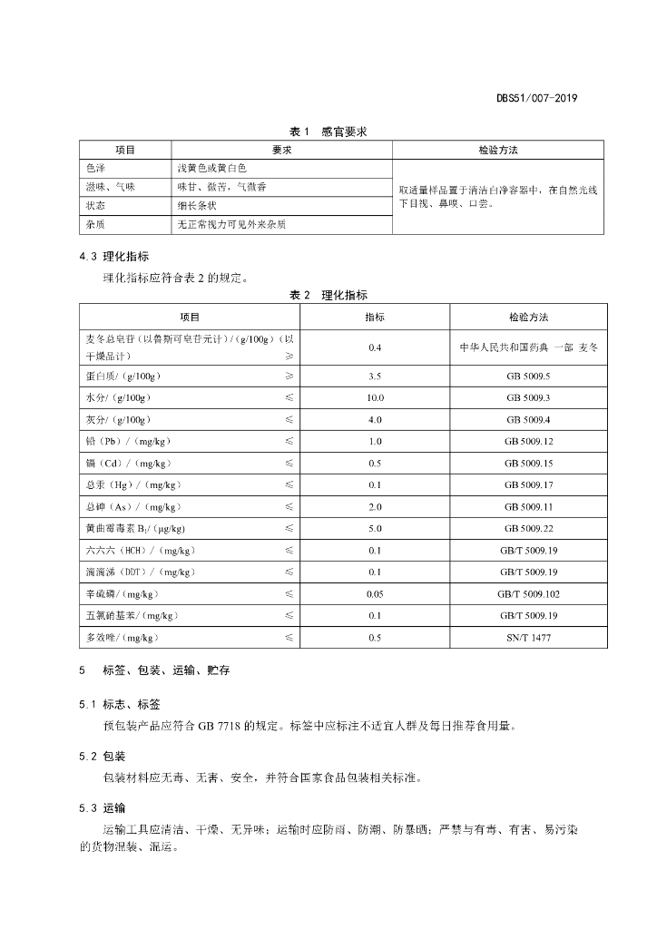 DBS51/ 007-2019 标准预览