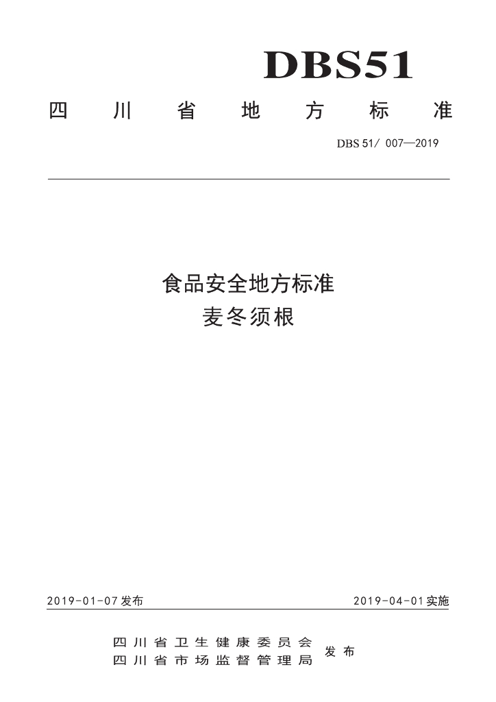 DBS51/ 007-2019 标准预览
