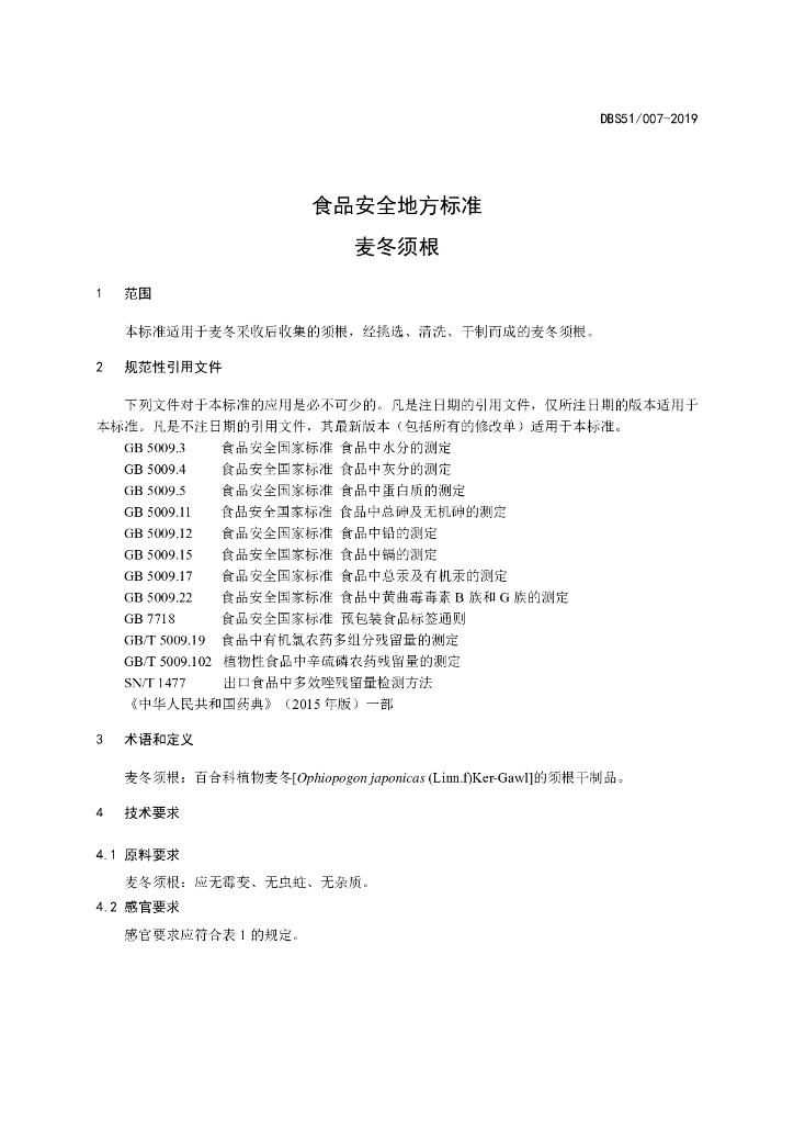 DBS51/ 007-2019 标准预览