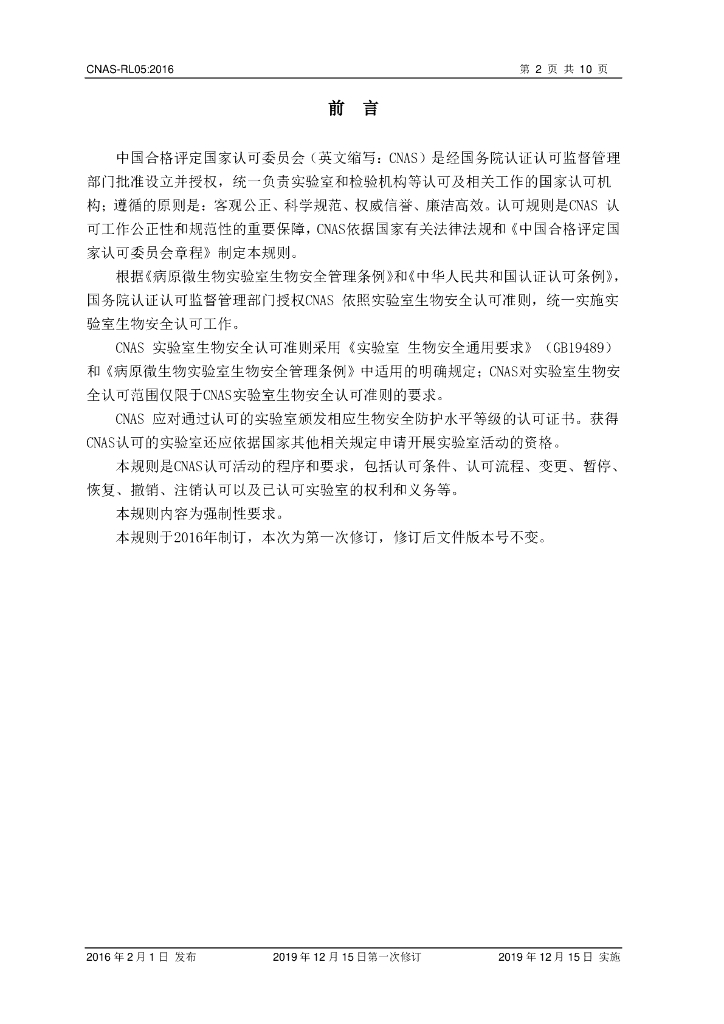 CNAS-RL05-2016 标准预览