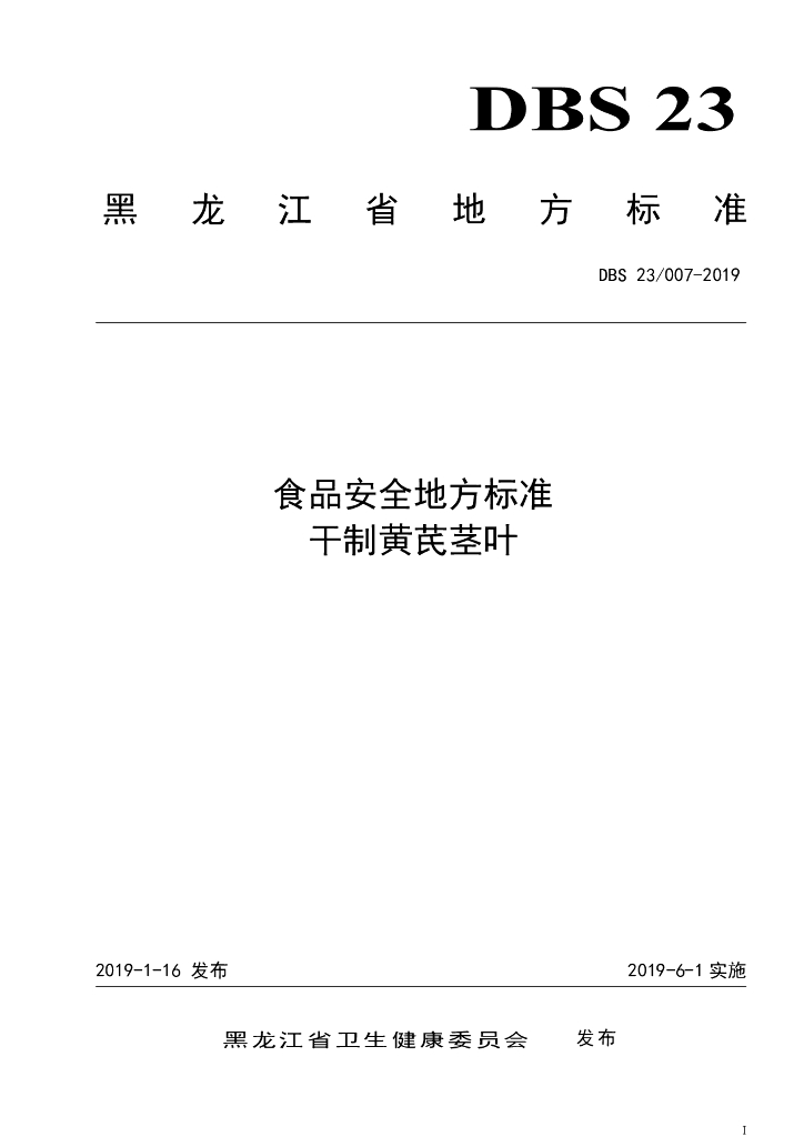 DBS23/ 007-2019 标准预览