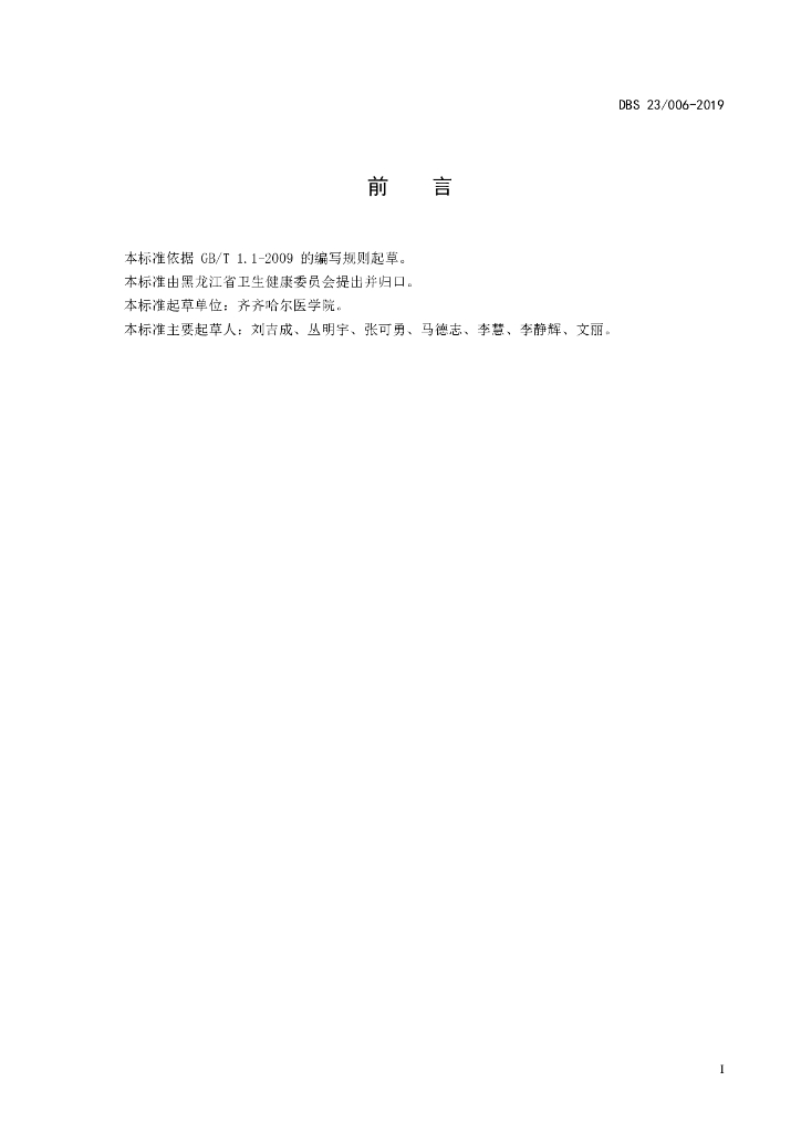 DBS23/ 006-2019 标准预览