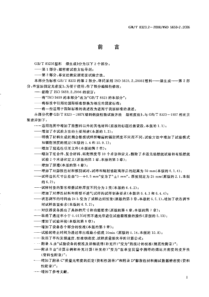 GB/T 8323.2-2008 标准预览