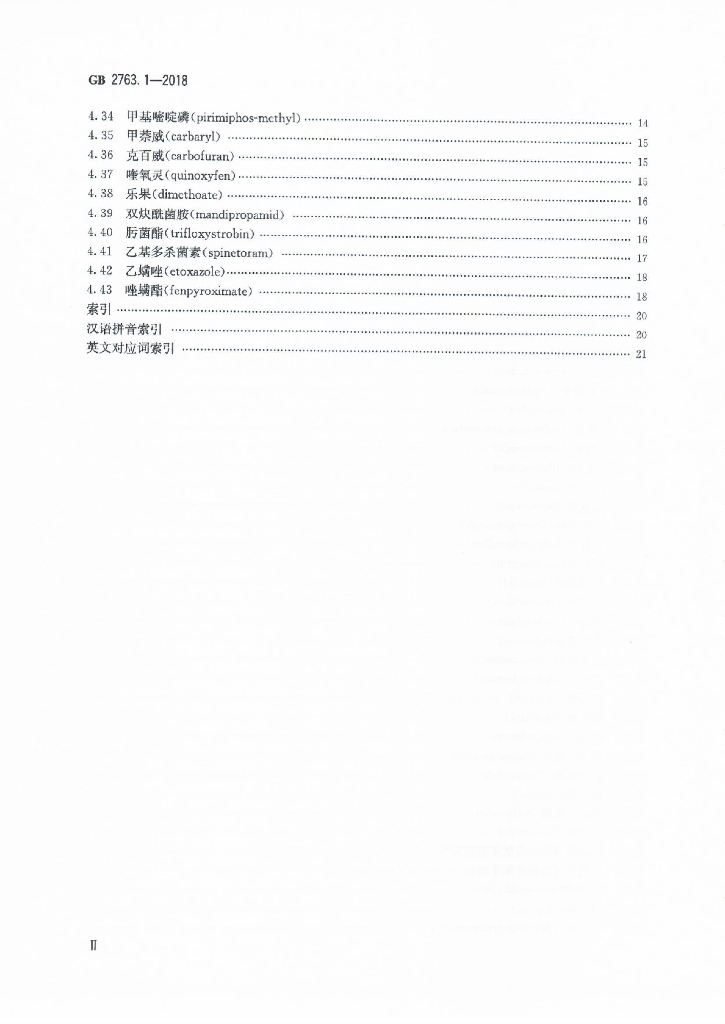 GB 2763.1-2018 标准预览