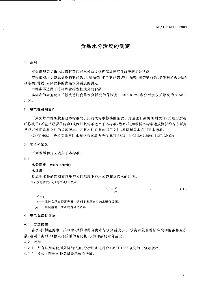 GB/T 23490-2009 标准预览