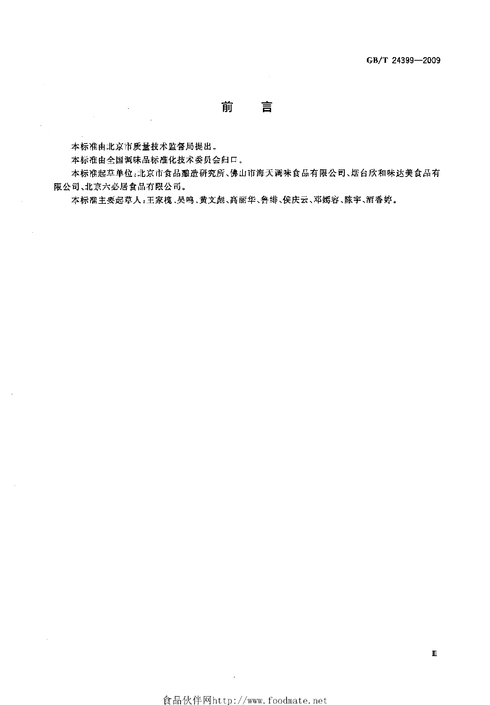 GB/T 24399-2009 标准预览