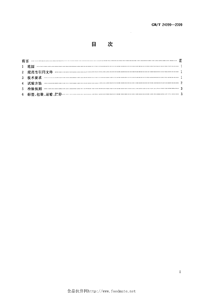 GB/T 24399-2009 标准预览