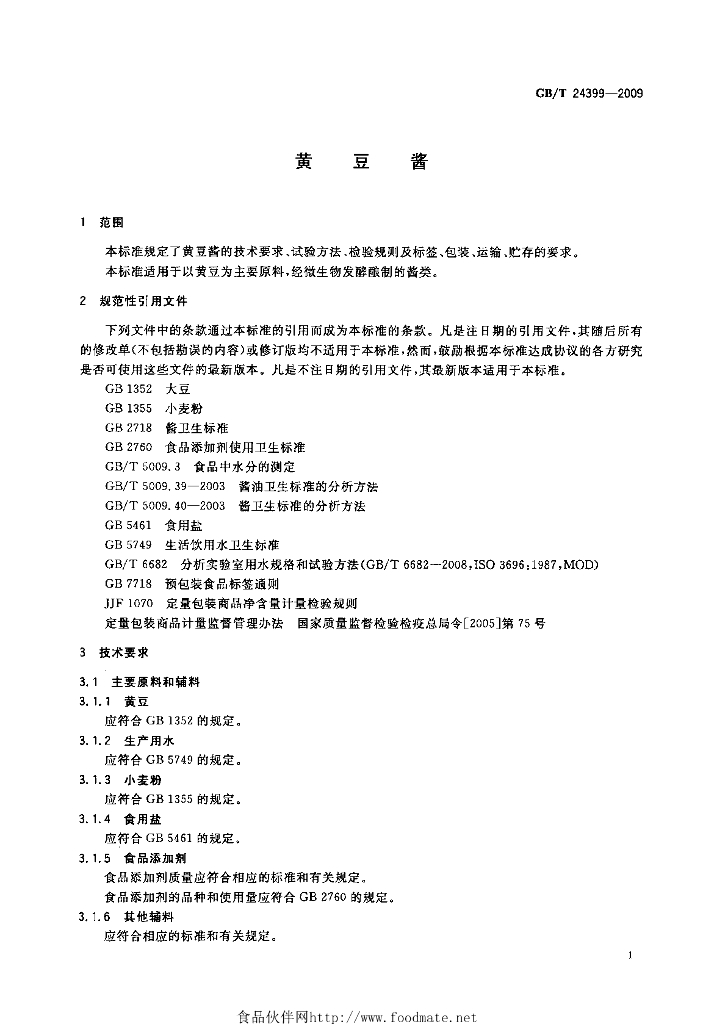 GB/T 24399-2009 标准预览