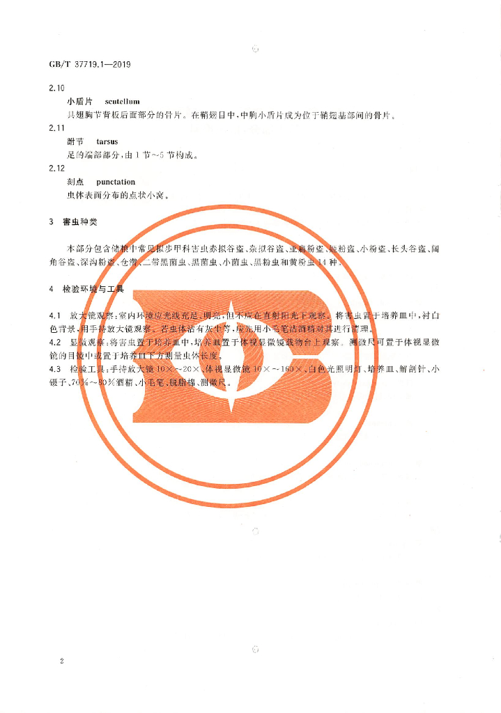 GB/T 37719.1-2019 标准预览