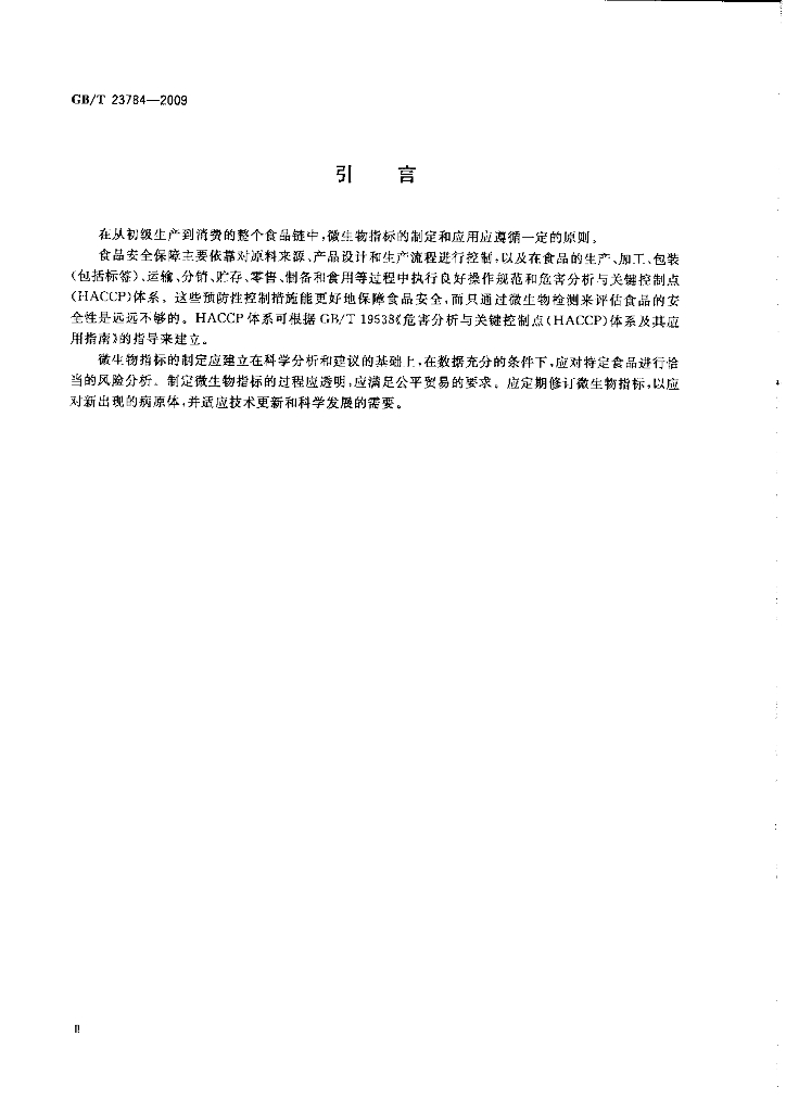 GB/T 23784-2009 标准预览
