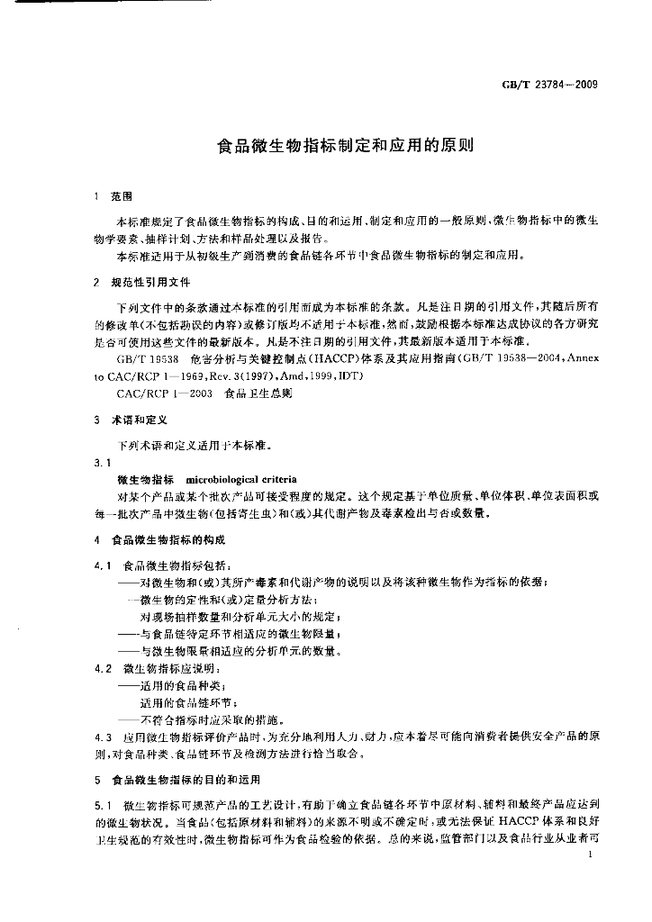 GB/T 23784-2009 标准预览