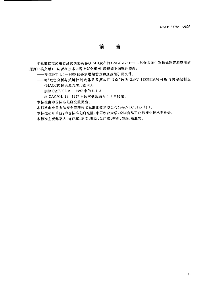 GB/T 23784-2009 标准预览