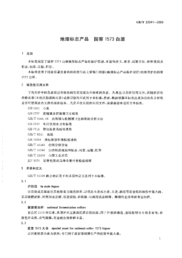 GB/T 22041-2008 标准预览