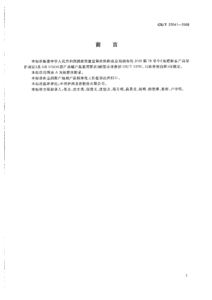 GB/T 22041-2008 标准预览