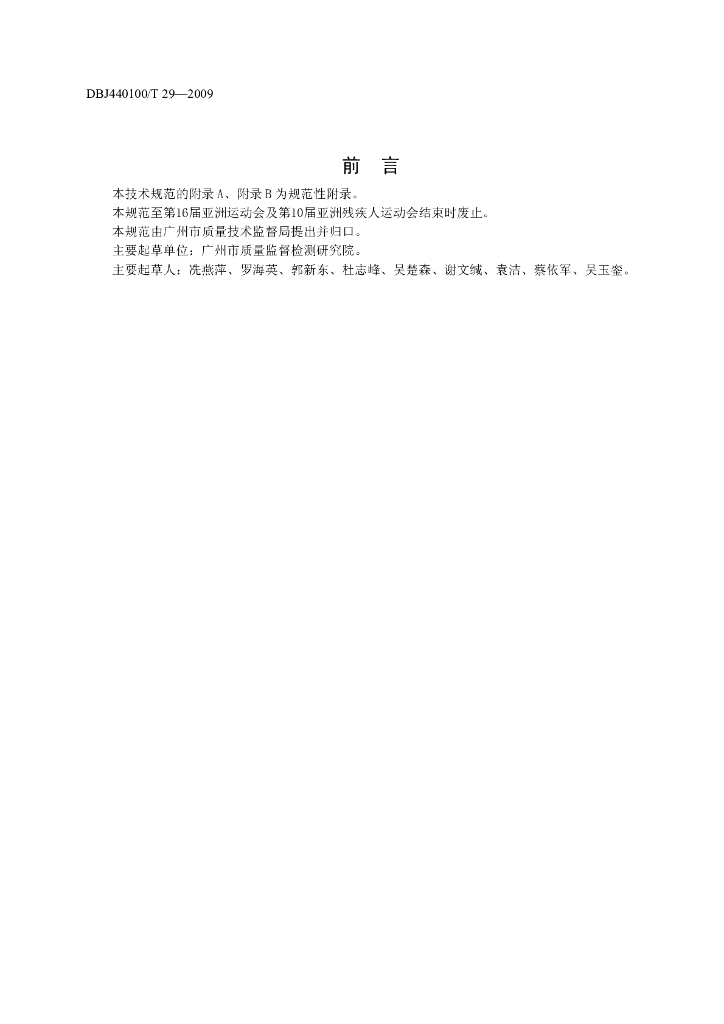 DBJ440100/T 29-2009 标准预览