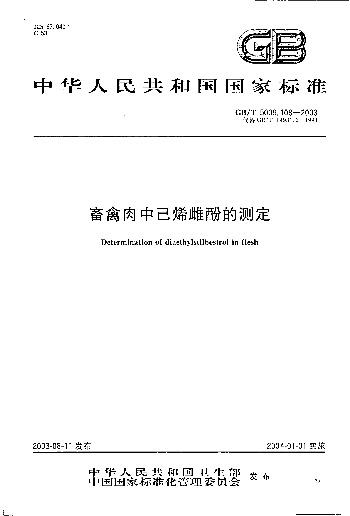 GB/T 5009.108-2003 标准预览