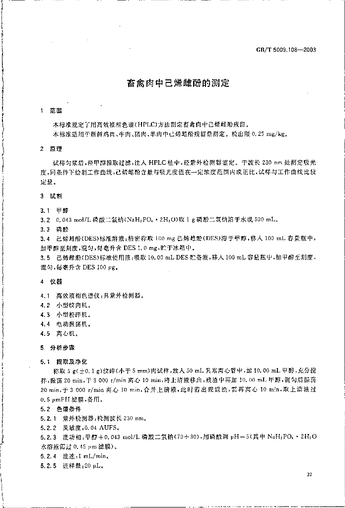 GB/T 5009.108-2003 标准预览