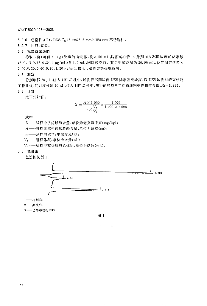 GB/T 5009.108-2003 标准预览