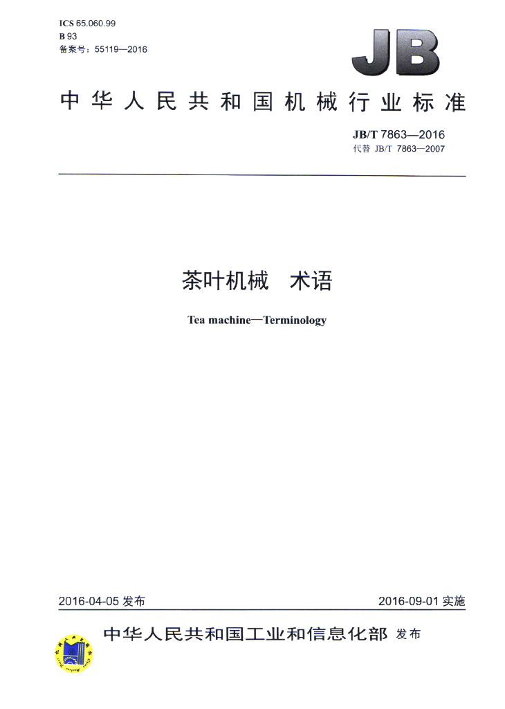 JB/T 7863-2016 标准预览