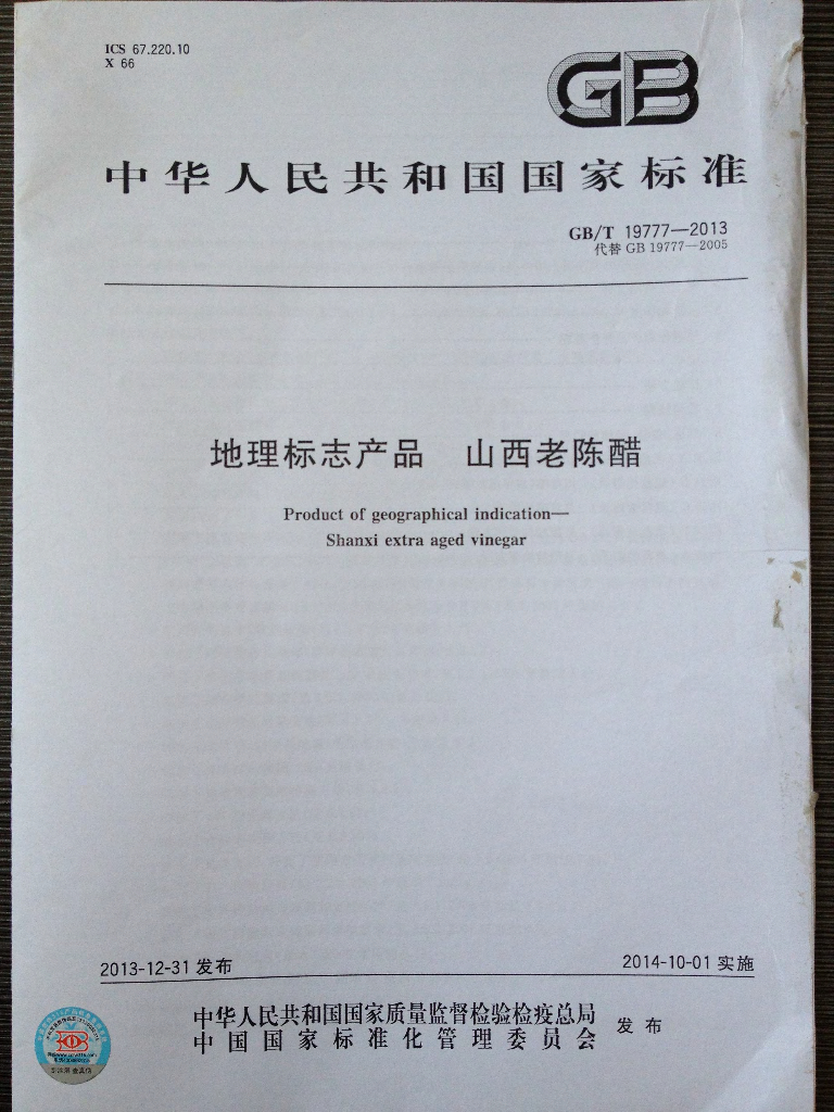 GB/T 19777-2013 标准预览