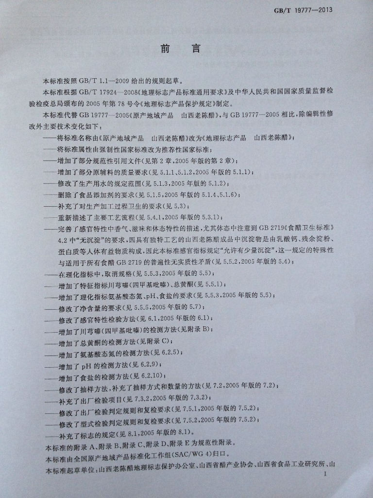 GB/T 19777-2013 标准预览