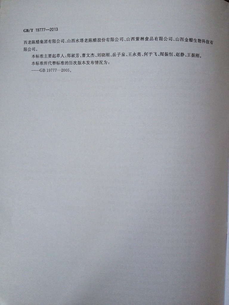 GB/T 19777-2013 标准预览