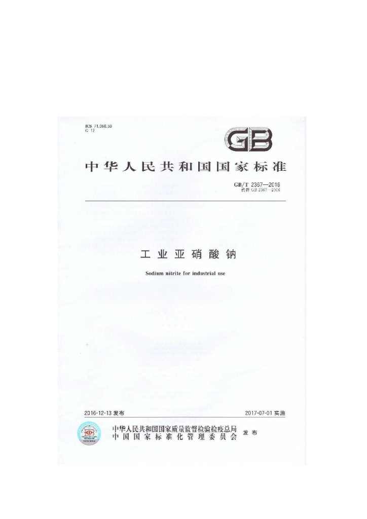 GB/T 2367-2016 标准预览