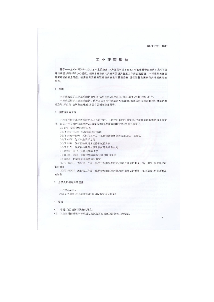 GB/T 2367-2016 标准预览