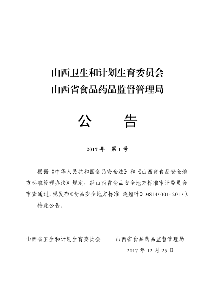 DBS14/ 001-2017 标准预览