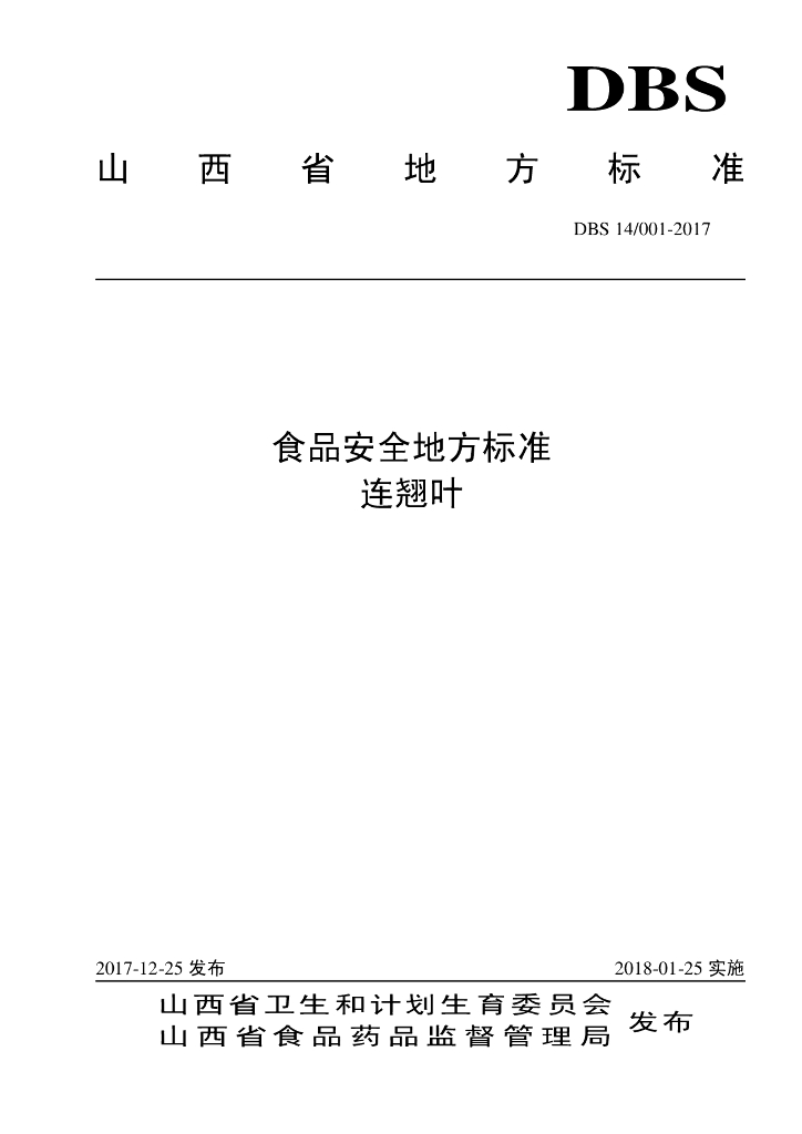 DBS14/ 001-2017 标准预览