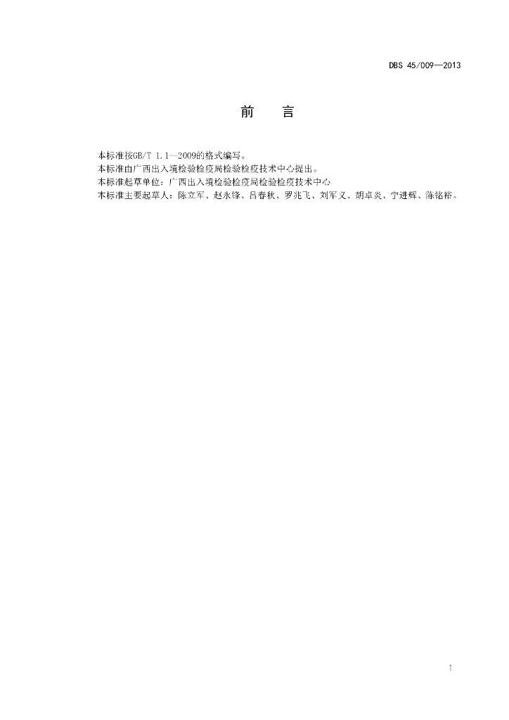 DBS45/ 009-2013 标准预览