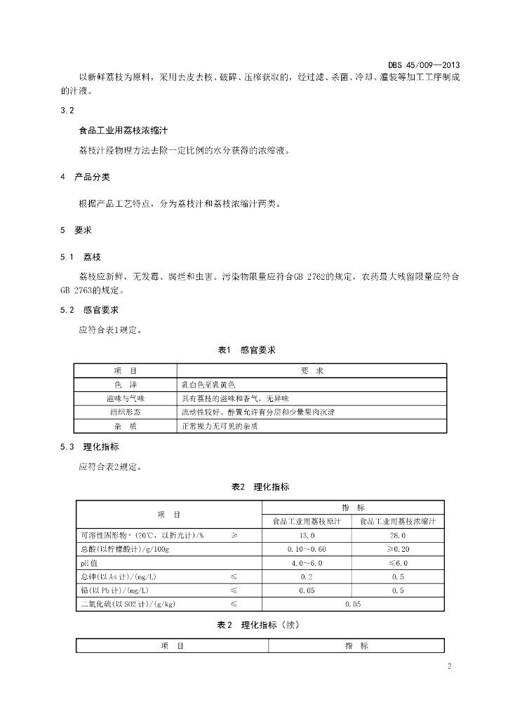 DBS45/ 009-2013 标准预览